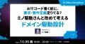 こぎそ氏が登壇 ── Offers、「人間のレビューなしで こぎそ氏が登壇 ── Offers、「人間のレビューなしで