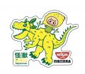 「怪獣レモンミンチカツ」好評につき第2弾！四国日清