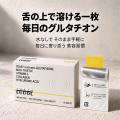 水なしで、舌の上で溶かすフィルム型サプリ「LUCOL（