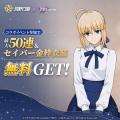 『荒野行動』×『Fate/stay night [Heaven's Feel]』