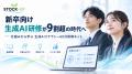 新人・若手社員は『AIと生成AIの違い』を説明できる？