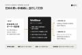 WellBear、在米日本人経営者の事業承継・M&A支援を開