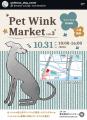 【10/31開催】保護犬たちに会える 