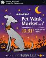 【10/31開催】保護犬たちに会える 