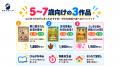 兄弟姉妹で、年齢や好みに合わせて選べる。5～15歳向