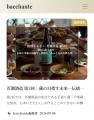 「良い酔い」を記録するメディアbacchante、焼酎文化