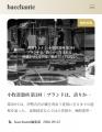 「良い酔い」を記録するメディアbacchante、焼酎文化
