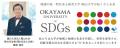 【岡山大学】「岡山大学環境報告書2026」を公表しまし