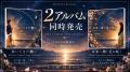 13年越しの音楽再開。シロハル、LOFT9 Shibuyaで２周