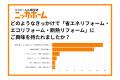 OB顧客アンケートで満足度93.7％を記録 ― 次なるリフ