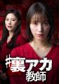 【ショートドラマアプリ「BUMP」】2026年9月公開の新