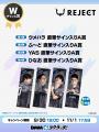 eスポーツチーム「REJECT」、格闘ゲーム部門のオリジ