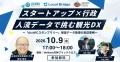 合同会社Local Bridgeと官民共創事業によるデジタルス