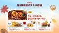 出前館、食欲の秋にぴったりの「秋のおトクめぐutf-8