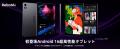 【アマゾン50%タイムセール】10インチAndroid 16タブ