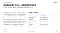 商談中の案件が止まるのはなぜ？買い手の社内検討を支