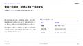 商談中の案件が止まるのはなぜ？買い手の社内検討を支