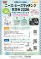 みんなで考えよう！作る人と使う人の交流会『障害者自