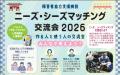 みんなで考えよう！作る人と使う人の交流会『障害者自
