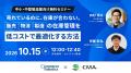 コマースロボティクス、CMAと共催で中小製造業向け無 コマースロボティクス、CMAと共催で中小製造業向け無