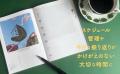 シリーズ累計35万部突破！葉っぱ切り絵初のスケジュー