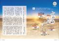 地方公共団体向け情報誌『新風（かぜ）』創刊30周年記