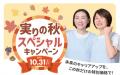 湘南国際アカデミー、介護職員初任者研修の「実りの秋