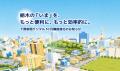 栃木の「いま」を、もっと便利に、もっと効率的に。　