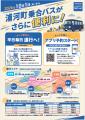 SWAT Mobility、浦河町乗合バスにAIオンデマンド交通