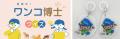 【相模原市】～人と動物との共生社会の実現をめざして
