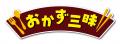 【TOJ】すべての食卓に、おいしさと豊かさを。トロナ