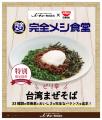 【中部地区初】メーキューが受託する社員食堂にて、日