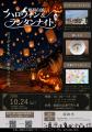 10月24日、姫路市白浜海岸で初開催。「姫路白浜ハロウ 10月24日、姫路市白浜海岸で初開催。「姫路白浜ハロウ
