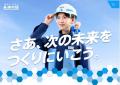 創業120周年に向けた取り組み