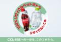 みちのくコカ・コーラボトリング、「いわて盛岡シティ