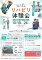 【PDハウス】パーキンソン病専門施設が10月イベントを