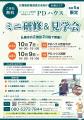 【PDハウス】パーキンソン病専門施設が10月イベントを