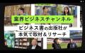 【法人向け動画制作】登録者10万人のYouTube 「業界ビ