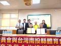 ツノスポーツコミッション、台湾・南投県サッカー協会