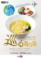 一風堂、史上初の世界同日発売！16カ国・地域でutf-8