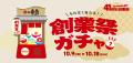 一風堂、史上初の世界同日発売！16カ国・地域でutf-8