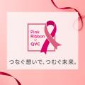 QVC、ピンクリボンキャンペーンで新たな寄付の仕utf-8