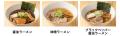 凄麺25周年記念　凄麺史上初、ラーメン店に挑戦utf-8