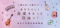 楽曲提供実績多数の音楽事務所が運営！1レッスンutf-8