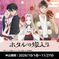 原作漫画が累計発行部数500万部突破のTVアニメ『ホタ