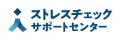 「ストレスチェック運用代行サービス」を健診施設など 「ストレスチェック運用代行サービス」を健診施設など