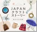 サステナブルな未来について考えるきっかけに。ジェイ