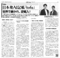 業界専門紙『税界タイムス』に掲載「日本発AI記帳『to