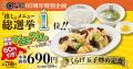 オリジン東秀創業60周年「れんげ食堂Toshu『推し』メ オリジン東秀創業60周年「れんげ食堂Toshu『推し』メ