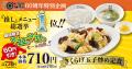 オリジン東秀創業60周年「れんげ食堂Toshu『推し』メ オリジン東秀創業60周年「れんげ食堂Toshu『推し』メ